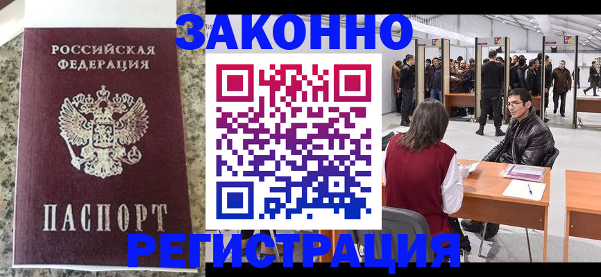 временная прописка в Лесосибирске