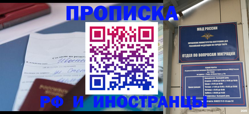 прописка регистрация в Лесосибирске